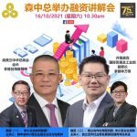 森中总"融资讲解会"